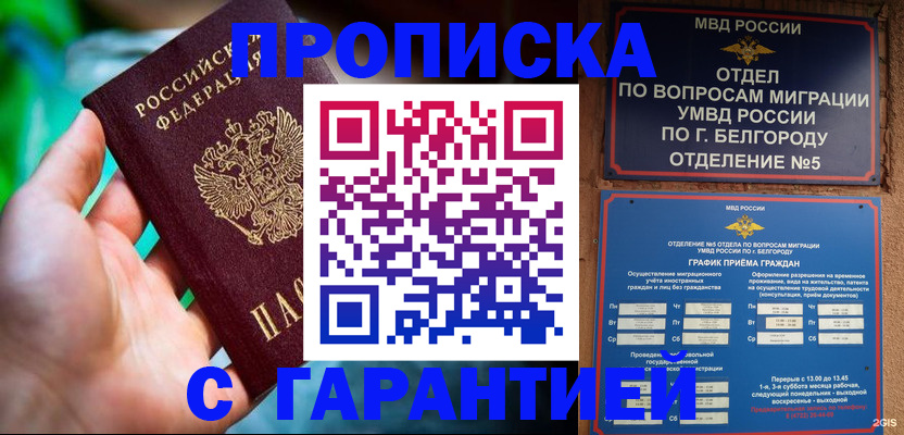 прописка для работы в Шарыпово